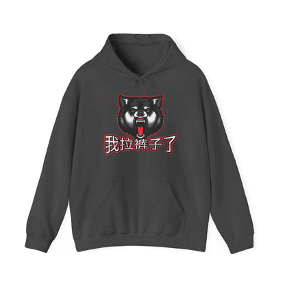 Chinese 'I shit my pants', Lone Wolf - Unisex Heavy Blend Hoodie - Rude Translation Clothing