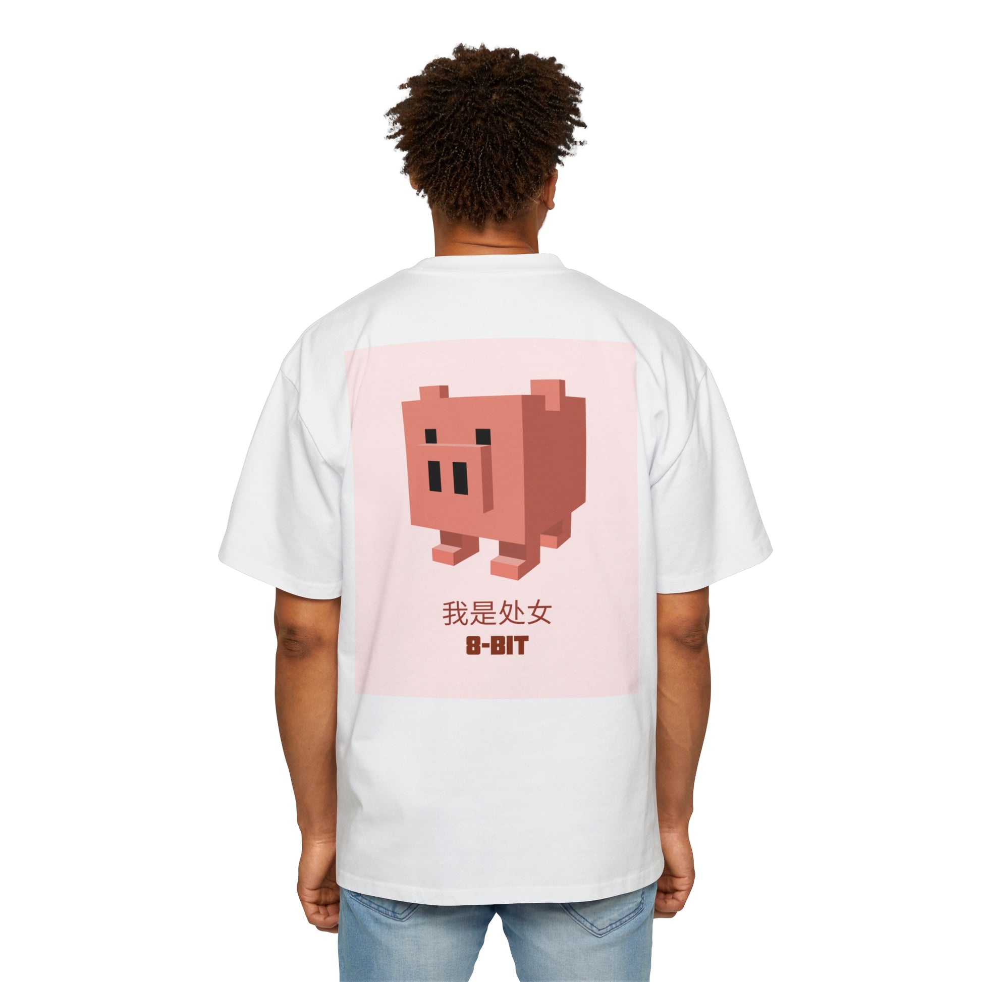 Men's Heavy Oversized Tee, Chinese "I'm a virgin" - Rude Translation Clothing