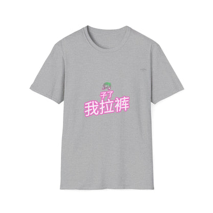 Neon - Unisex Softstyle T-Shirt, Chinese 'I shit my pants' - Rude Translation Clothing