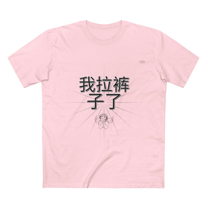 Funny Chinese T-shirt,
Humorous Men's Tee,
I Shit My Pants Shirt,
Chinese Meme Shirt,
Graphic Tee for Men,
Novelty T-shirt,
Sarcastic Clothing,
Meme Apparel,
Bilingual Humor Shirt,
Trendy Casual Tee,
Gag Gift Shirt,
Quirky Men's Fashion,
Funny Chinese Phrase Tee,
Streetwear Graphic Tee,
Bold Statement T-shirt,
Edgy Humor Shirt,
Viral Clothing Trend,
Asian Joke T-shirt,
Men's Casual Streetwear,
Comedic Graphic Tee,
