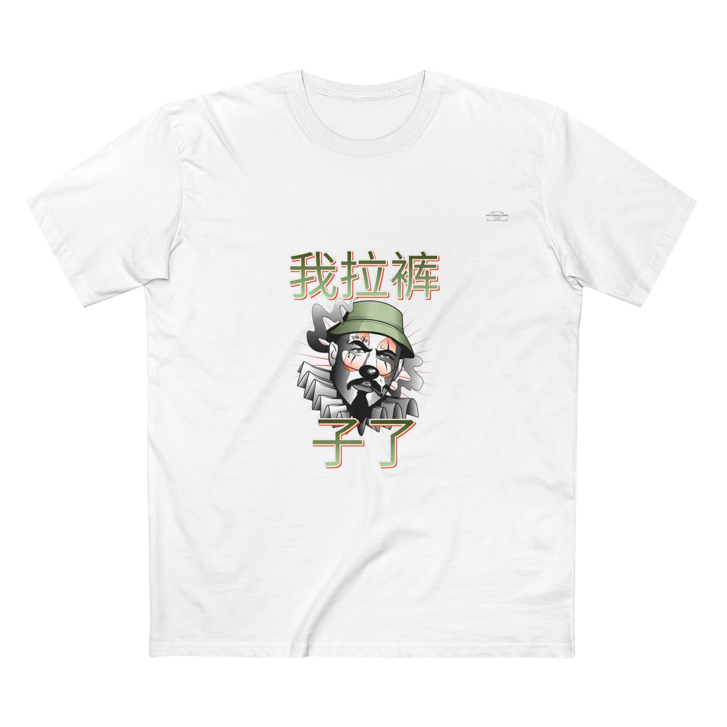 Clown - Men's Staple Tee, Chinese 'I shit my pants' - Rude Translation Clothing