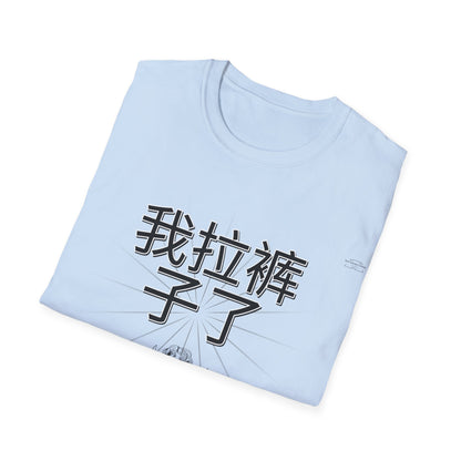 Funny Chinese T-Shirt,
Unisex Graphic Tee,
I Shit My Pants Shirt,
Humorous Unisex T-Shirt,
Chinese Phrase T-Shirt,
Novelty Soft style Shirt,
Sarcastic Unisex Tee,
Meme T-Shirt,
Bilingual Humor Shirt,
Quirky Graphic Tee,
Viral Chinese Text Shirt,
Edgy Unisex Clothing,
Streetwear Humor Tee,
Bold Statement T-Shirt,
Trendy Soft style Tee,
Asian Joke Shirt,
Humor Cotton T-Shirt,
Conversation Starter Tee,
Unisex Casual Graphic Shirt,
Gag Gift T-Shirt,
