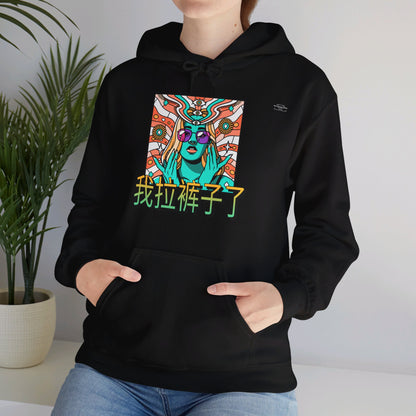 Chinese 'I shit my pants', Psychedelic Hippie - Unisex Heavy Blend Hoodie - Rude Translation Clothing