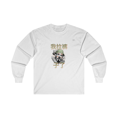 Clown - Unisex Cotton Long Sleeve. Chinese 'I shit my pants' - Rude Translation Clothing