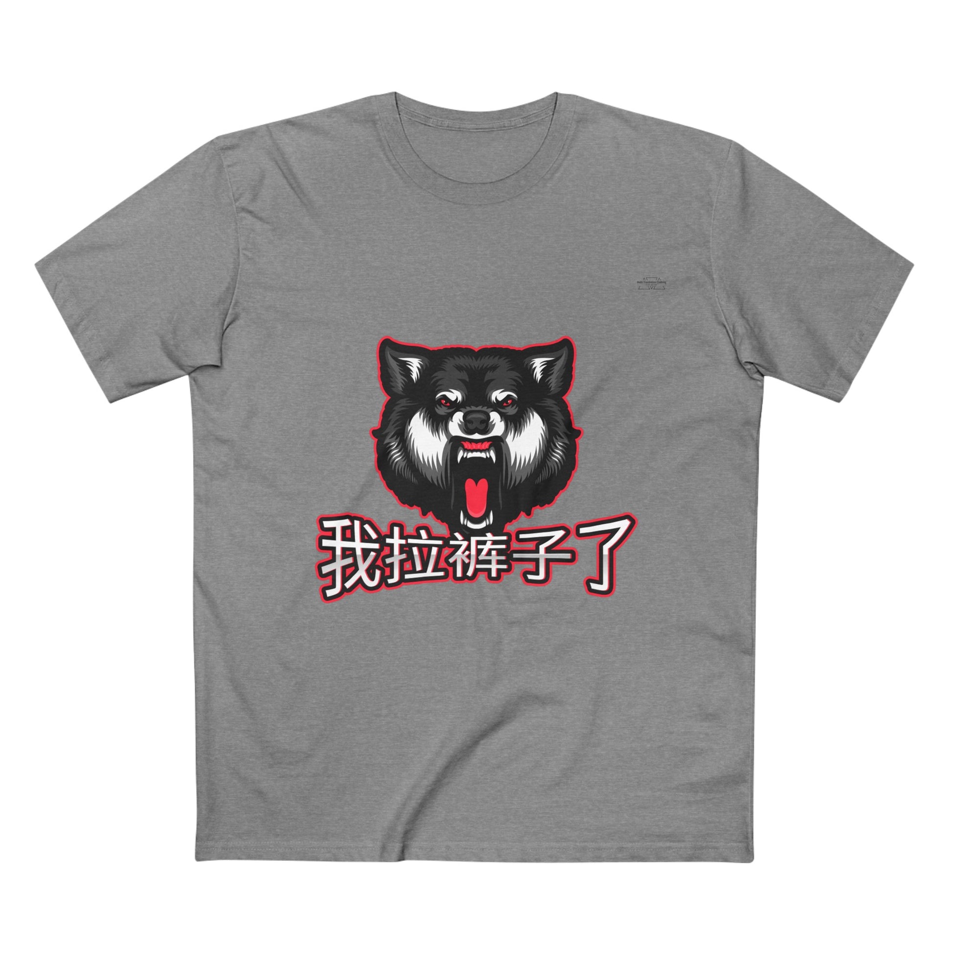 Wolf - Men's Staple Tee, Chinese 'I shit my pants' - Rude Translation Clothing