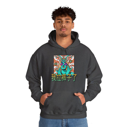 Chinese 'I shit my pants', Psychedelic Hippie - Unisex Heavy Blend Hoodie - Rude Translation Clothing