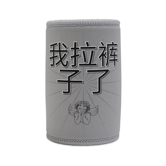 Funny Chinese Stubby Cooler,
Humorous Beer Cooler,
I Shit My Pants Cooler,
Chinese Phrase Drink Holder,
Novelty Stubby Holder,
Gag Gift Beer Cooler,
Bilingual Humor Drink Cooler,
Insulated Beer Sleeve,
Comedic Stubby Cooler,
Funny Drink Insulator,
Sarcastic Beer Holder,
Viral Chinese Cooler,
Quirky Beverage Holder,
Party Joke Cooler,
Meme Stubby Cooler,
Asian Joke Drink Cooler,
Trendy Can Cooler,
Edgy Beverage Sleeve,
Bold Statement Cooler,
Funny Quote Stubby Holder,
