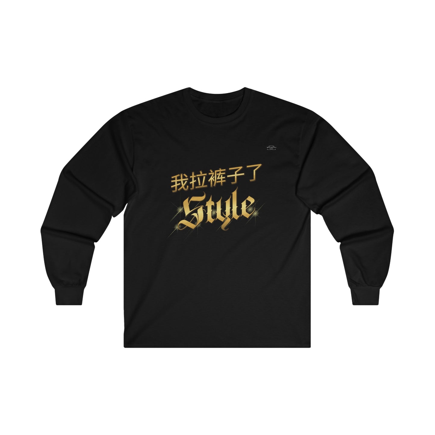 Style - Unisex Cotton Long Sleeve. Chinese 'I shit my pants' - Rude Translation Clothing