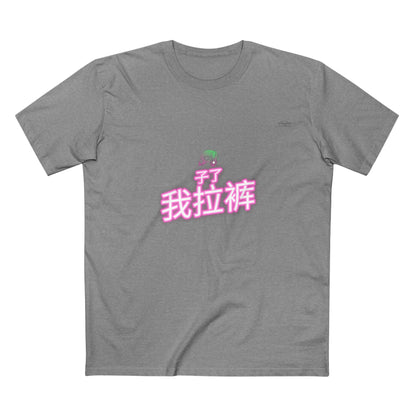 Neon - Men's Staple Tee, Chinese 'I shit my pants' - Rude Translation Clothing