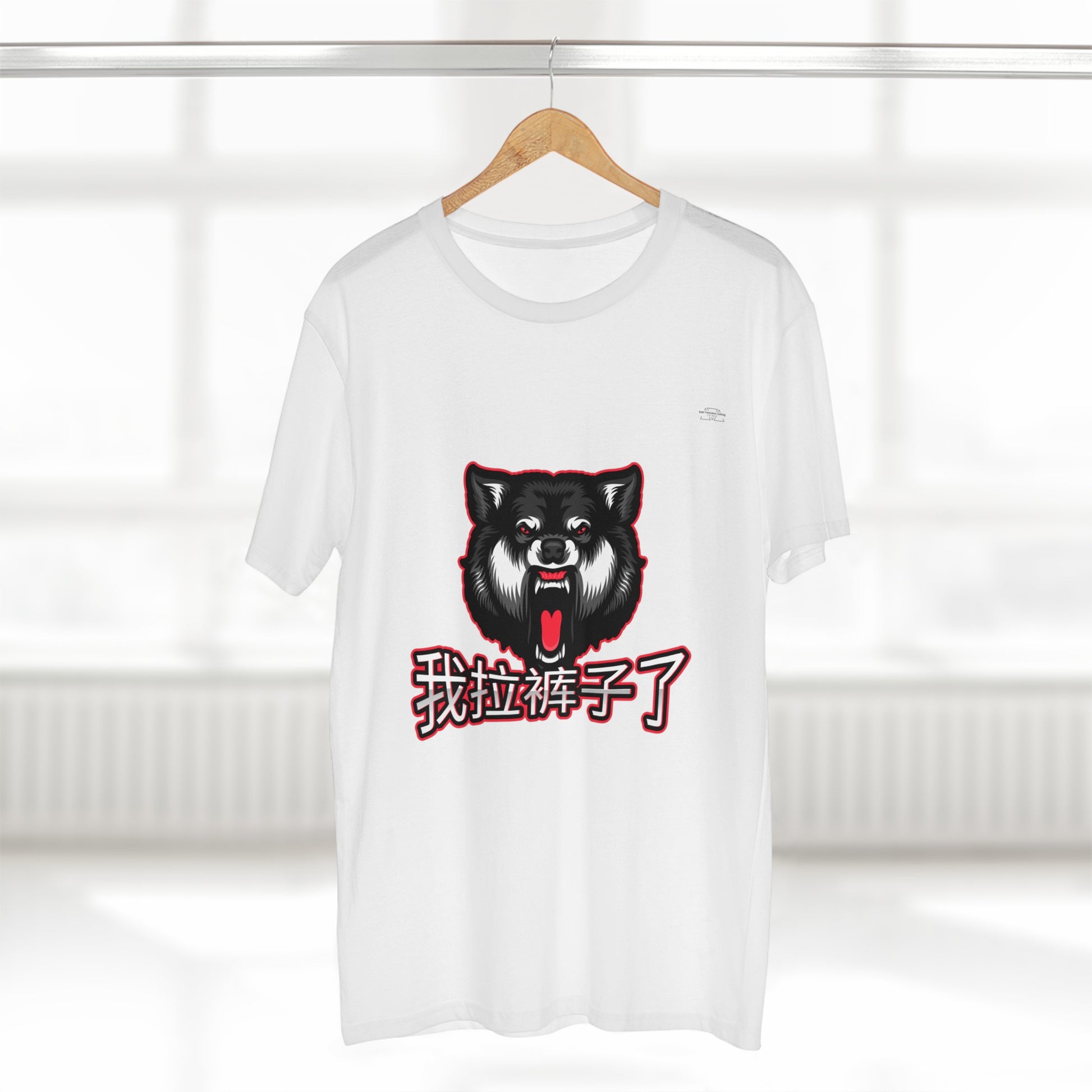 Wolf - Men's Staple Tee, Chinese 'I shit my pants' - Rude Translation Clothing