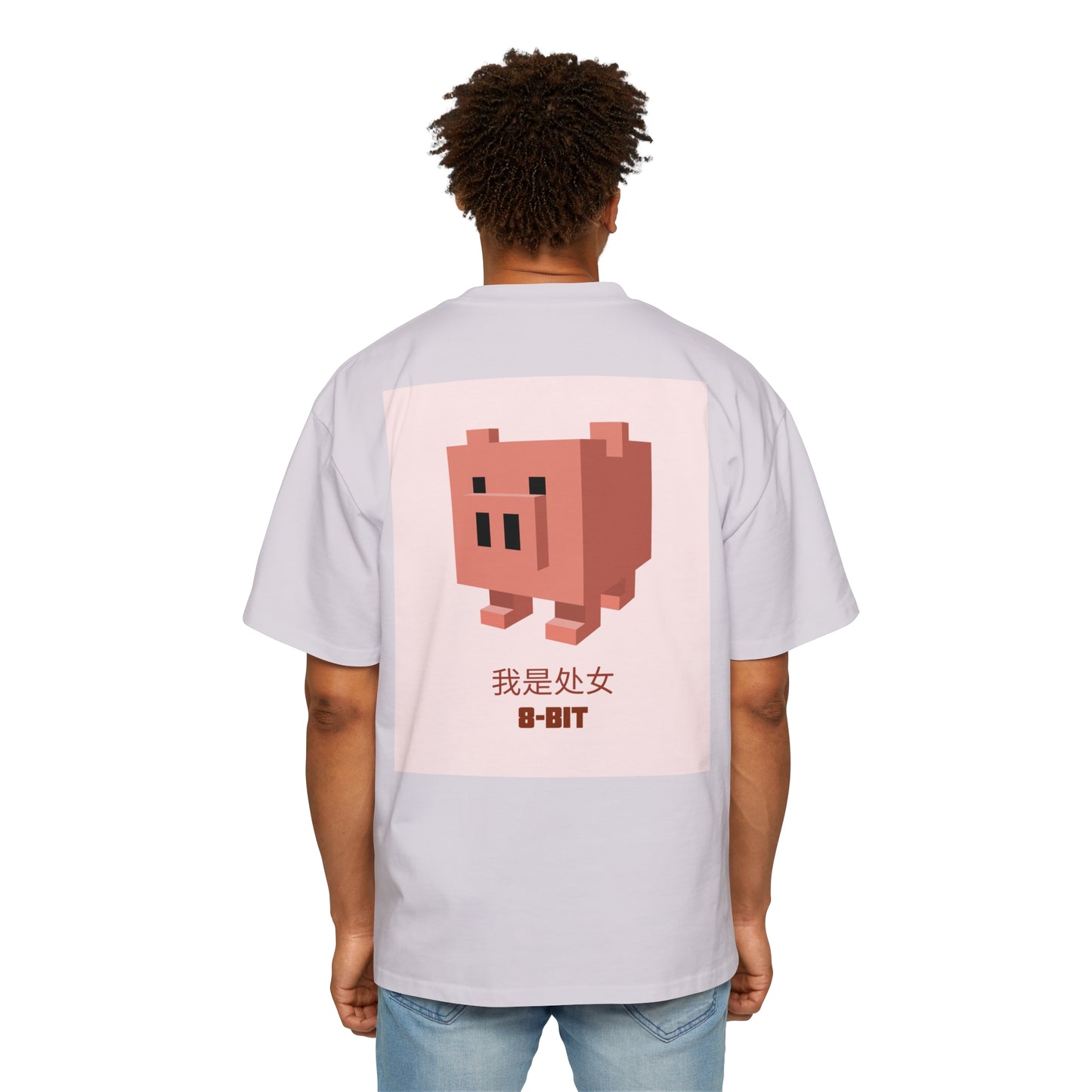 Men's Heavy Oversized Tee, Chinese "I'm a virgin" - Rude Translation Clothing