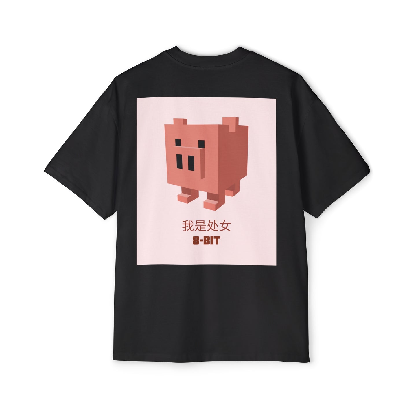 Men's Heavy Oversized Tee, Chinese "I'm a virgin" - Rude Translation Clothing