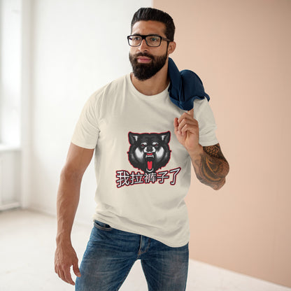 Wolf - Men's Staple Tee, Chinese 'I shit my pants' - Rude Translation Clothing