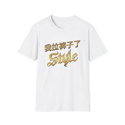 Style - Unisex Softstyle T-Shirt, Chinese 'I shit my pants' - Rude Translation Clothing