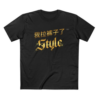 Style - Men's Staple Tee, Chinese 'I shit my pants' - Rude Translation Clothing