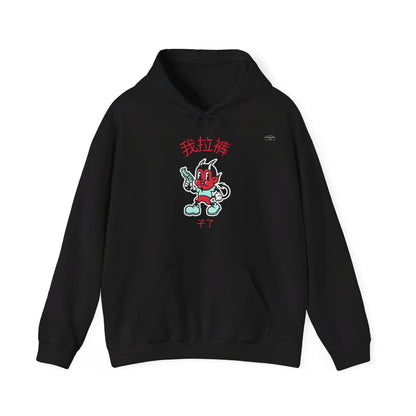 Chinese 'I shit my pants', Little Devil - Unisex Heavy Blend Hoodie - Rude Translation Clothing