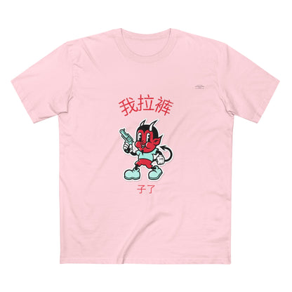 Devil - Men's Staple Tee, Chinese 'I shit my pants' - Rude Translation Clothing