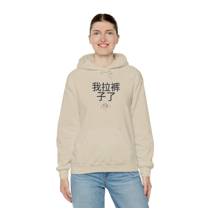 Chinese 'I shit my pants', Baby Angel - Unisex Heavy Blend Hoodie - Rude Translation Clothing