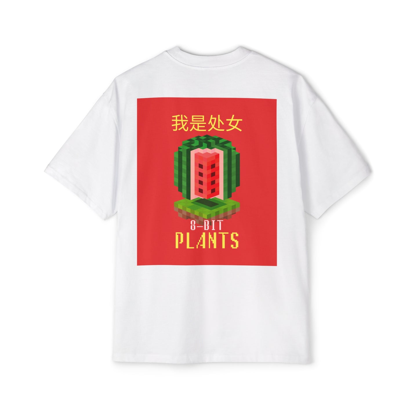 Men's Heavy Oversized Tee, Chinese "I'm a virgin" - Rude Translation Clothing