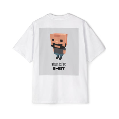 Men's Heavy Oversized Tee, Chinese "I'm a virgin" - Rude Translation Clothing