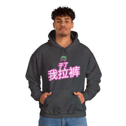 Chinese 'I shit my pants', Neon Skull - Unisex Heavy Blend Hoodie - Rude Translation Clothing