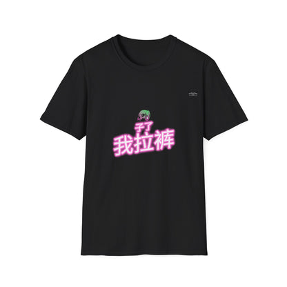 Neon - Unisex Softstyle T-Shirt, Chinese 'I shit my pants' - Rude Translation Clothing