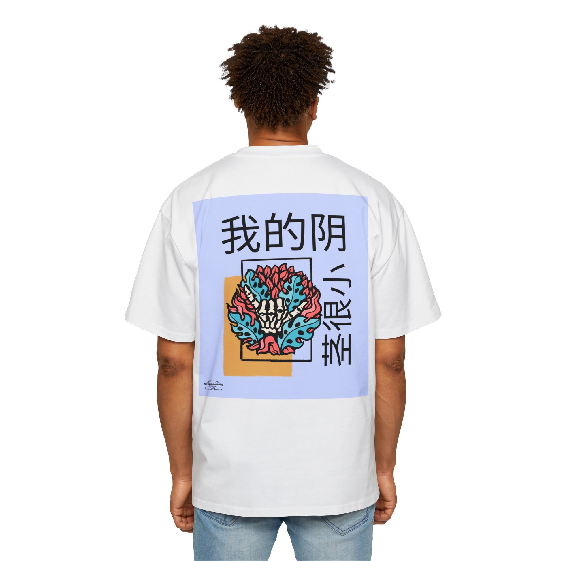 Hand Bones - Men's Heavy Oversized Tee, Chinese "I'm a virgin" - Rude Translation Clothing