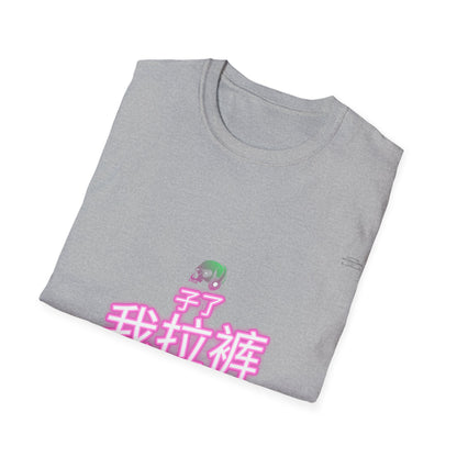 Neon - Unisex Softstyle T-Shirt, Chinese 'I shit my pants' - Rude Translation Clothing