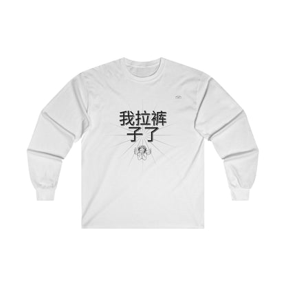 Funny Chinese Long Sleeve,
Humorous Unisex Shirt,
I Shit My Pants Top,
Chinese Phrase Shirt,
Novelty Long Sleeve Tee,
Meme Apparel for All Genders,
Bilingual Humor Clothing,
Unisex Graphic Long Sleeve,
Sarcastic Cotton Shirt,
Viral Chinese Text Shirt,
Quirky Long Sleeve Top,
Edgy Unisex Fashion,
Comedic Clothing for Men and Women,
Streetwear Chinese Long Sleeve,
Bold Statement Shirt,
Trendy Unisex Cotton Shirt,
Asian Joke Apparel,
Humor Long Sleeve Tee,
Conversation Starter Top,
Gag Gift Unisex Shirt,
