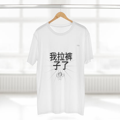 Funny Chinese T-shirt,
Humorous Men's Tee,
I Shit My Pants Shirt,
Chinese Meme Shirt,
Graphic Tee for Men,
Novelty T-shirt,
Sarcastic Clothing,
Meme Apparel,
Bilingual Humor Shirt,
Trendy Casual Tee,
Gag Gift Shirt,
Quirky Men's Fashion,
Funny Chinese Phrase Tee,
Streetwear Graphic Tee,
Bold Statement T-shirt,
Edgy Humor Shirt,
Viral Clothing Trend,
Asian Joke T-shirt,
Men's Casual Streetwear,
Comedic Graphic Tee,
