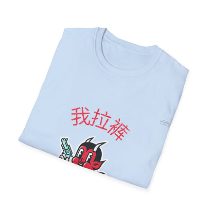 Devil - Unisex Softstyle T-Shirt, Chinese 'I shit my pants' - Rude Translation Clothing