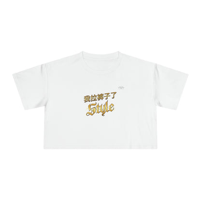 Style - Women's Crop Tee, Chinese 'I shit my pants' - Rude Translation Clothing