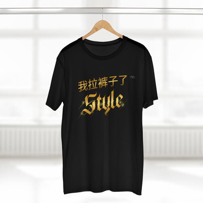 Style - Men's Staple Tee, Chinese 'I shit my pants' - Rude Translation Clothing