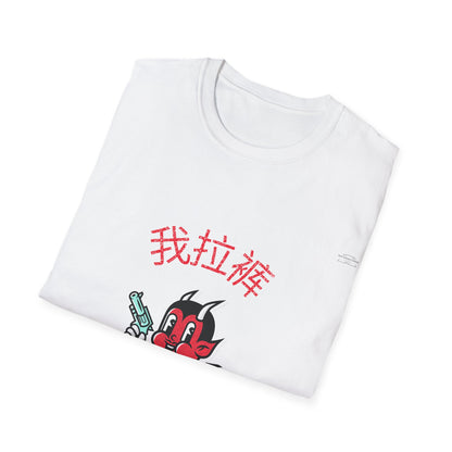 Devil - Unisex Softstyle T-Shirt, Chinese 'I shit my pants' - Rude Translation Clothing