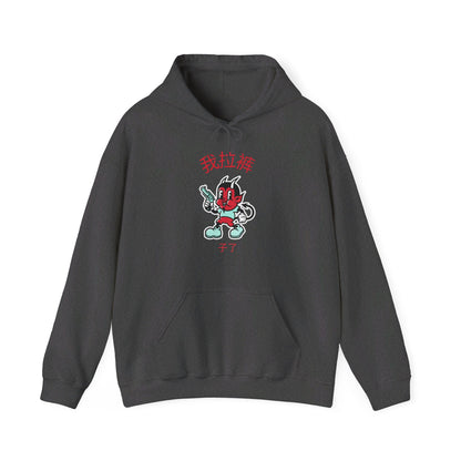 Chinese 'I shit my pants', Little Devil - Unisex Heavy Blend Hoodie - Rude Translation Clothing