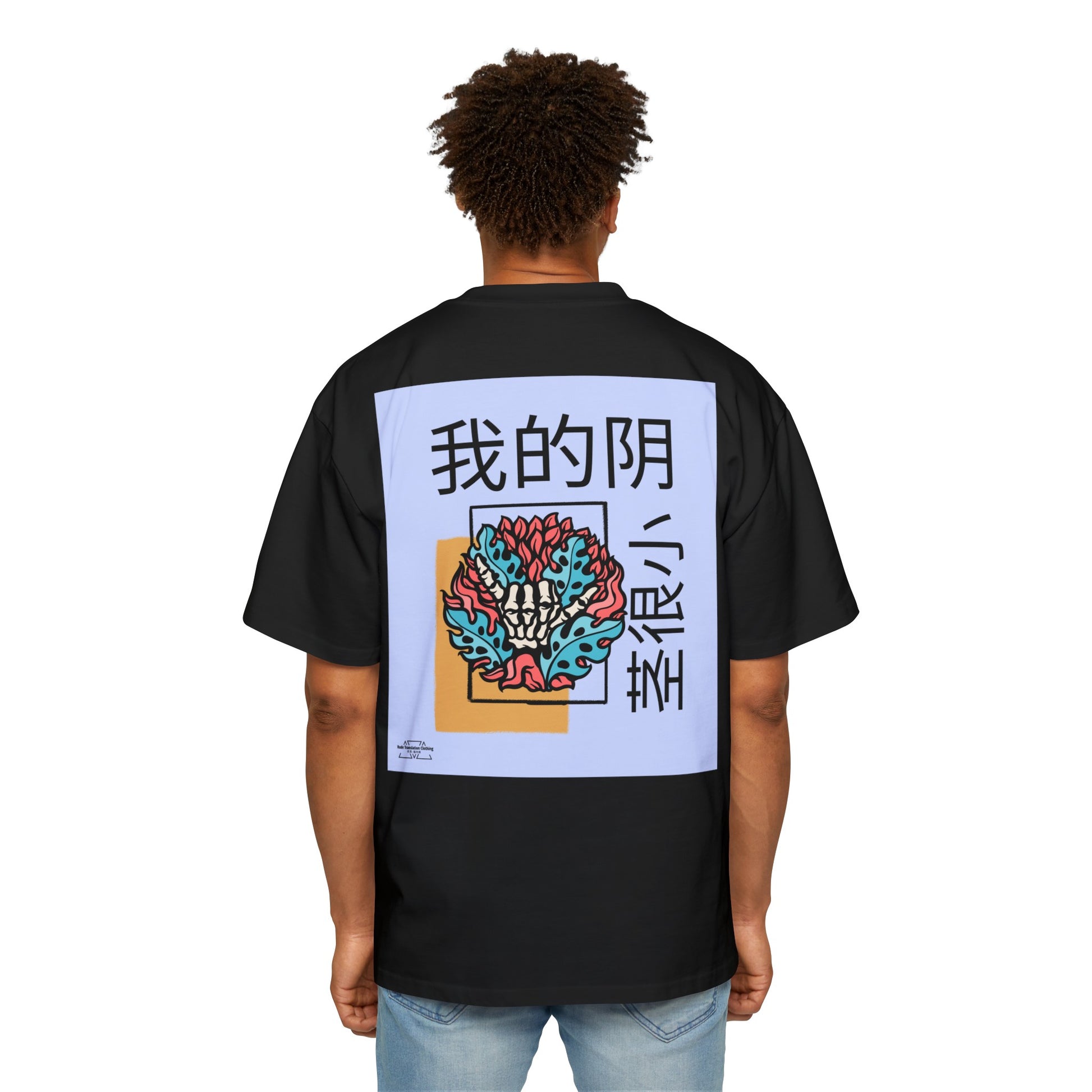 Hand Bones - Men's Heavy Oversized Tee, Chinese "I'm a virgin" - Rude Translation Clothing