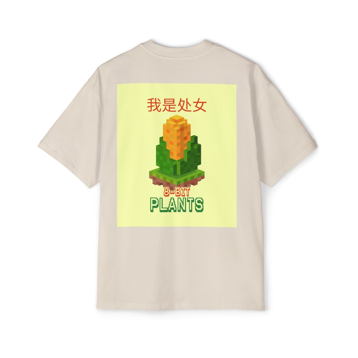 Men's Heavy Oversized Tee, Chinese "I'm a virgin" - Rude Translation Clothing