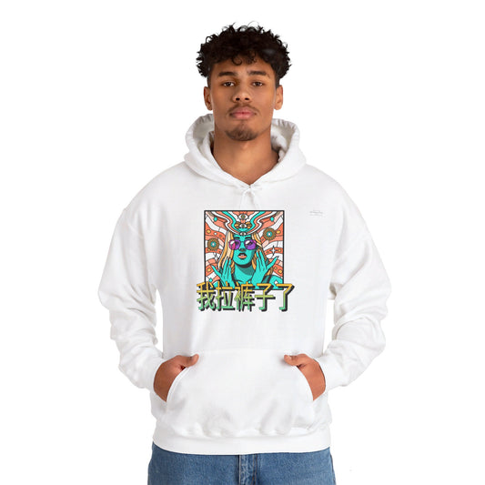 Chinese 'I shit my pants', Psychedelic Hippie - Unisex Heavy Blend Hoodie - Rude Translation Clothing