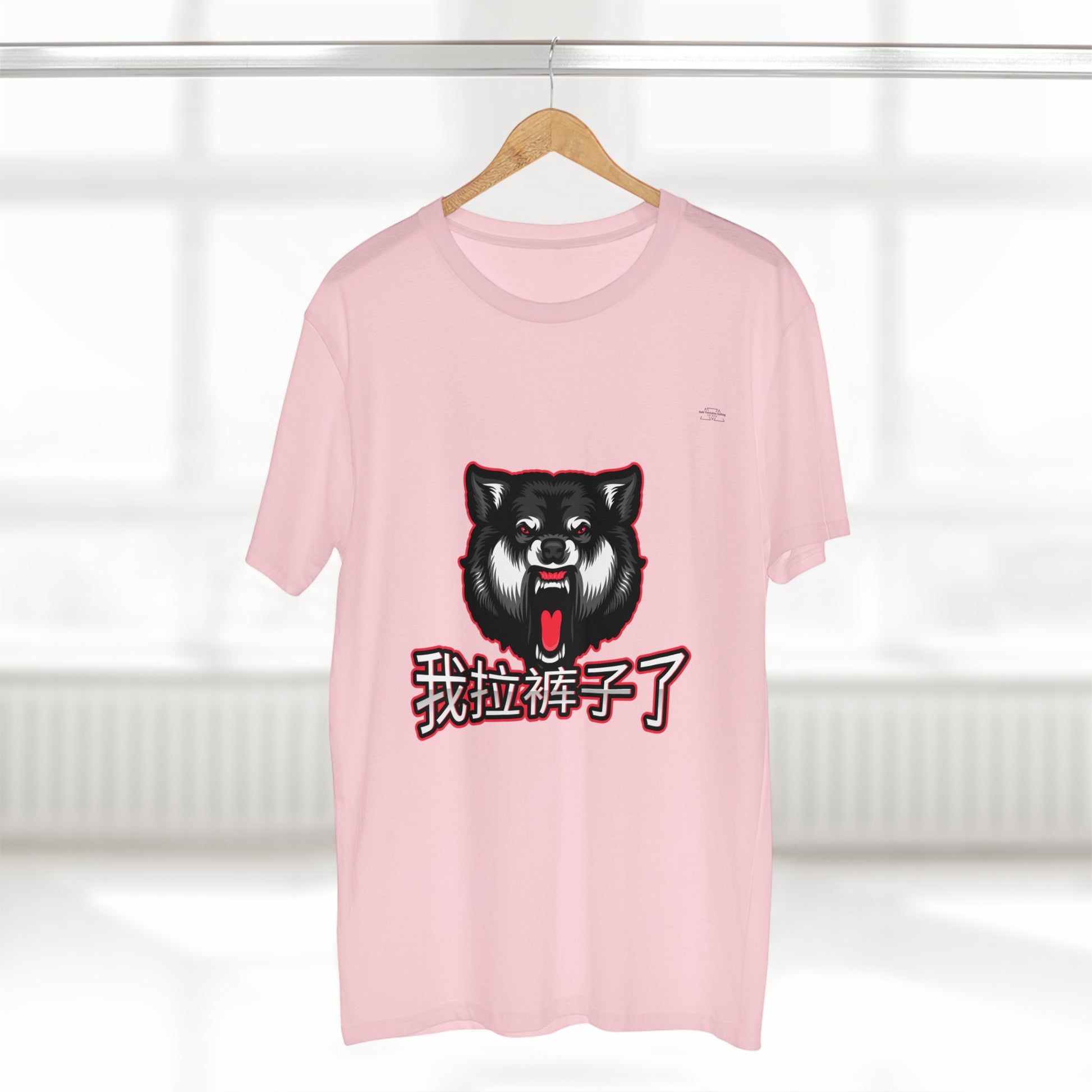 Wolf - Men's Staple Tee, Chinese 'I shit my pants' - Rude Translation Clothing