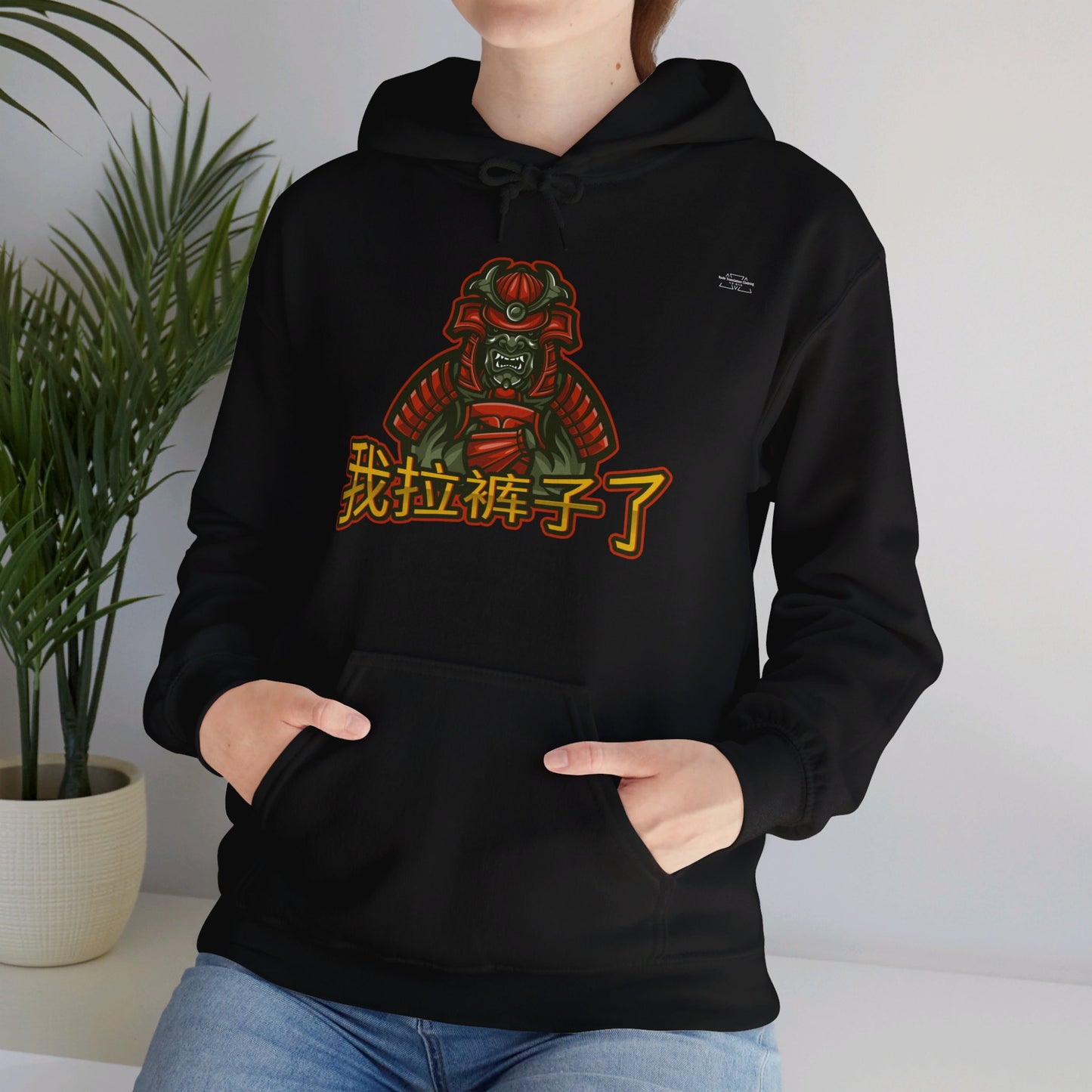 Chinese 'I shit my pants', Lone Samurai - Unisex Heavy Blend Hoodie - Rude Translation Clothing