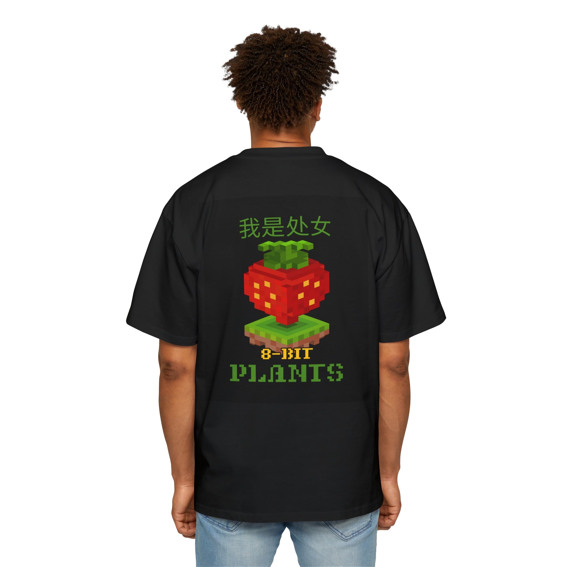 Men's Heavy Oversized Tee, Chinese "I'm a virgin" - Rude Translation Clothing