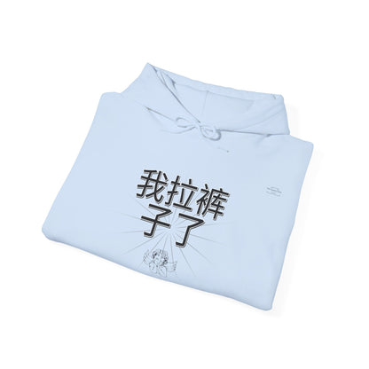 Chinese 'I shit my pants', Baby Angel - Unisex Heavy Blend Hoodie - Rude Translation Clothing