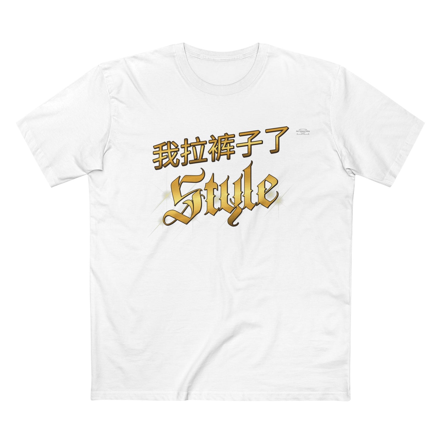 Style - Men's Staple Tee, Chinese 'I shit my pants' - Rude Translation Clothing