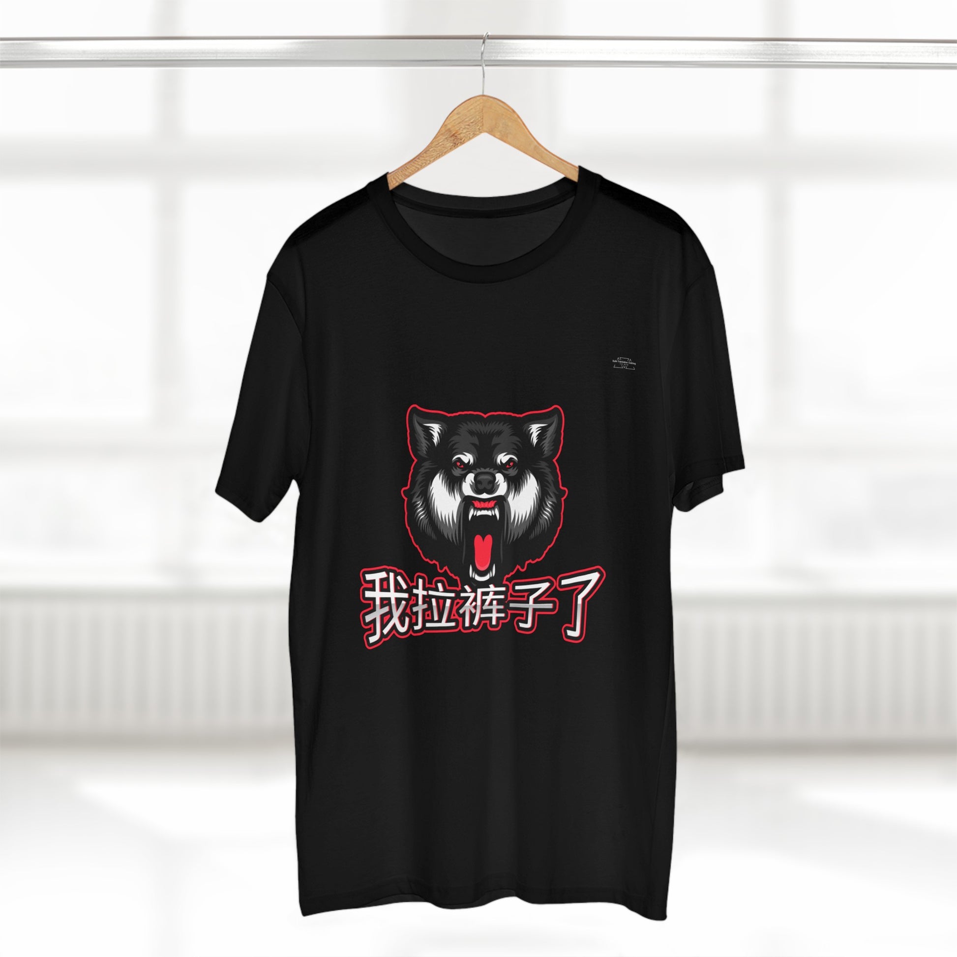 Wolf - Men's Staple Tee, Chinese 'I shit my pants' - Rude Translation Clothing