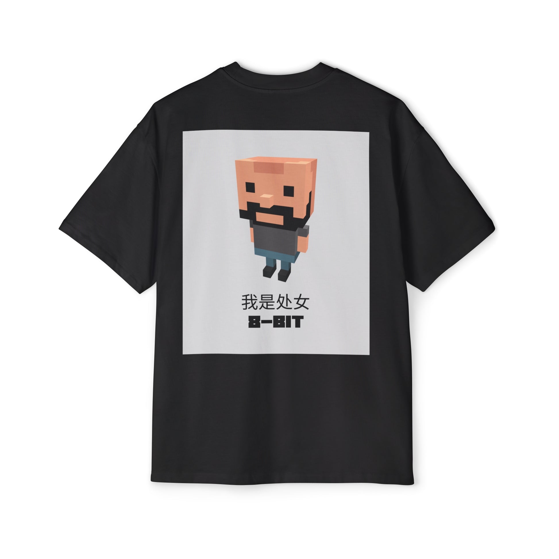 Men's Heavy Oversized Tee, Chinese "I'm a virgin" - Rude Translation Clothing