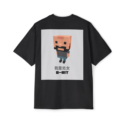 Men's Heavy Oversized Tee, Chinese "I'm a virgin" - Rude Translation Clothing