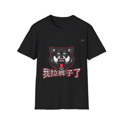 Wolf - Unisex Softstyle T-Shirt, Chinese 'I shit my pants' - Rude Translation Clothing