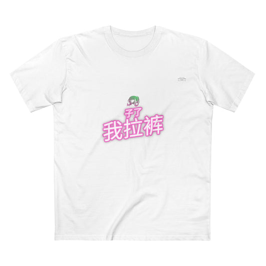 Neon - Men's Staple Tee, Chinese 'I shit my pants' - Rude Translation Clothing