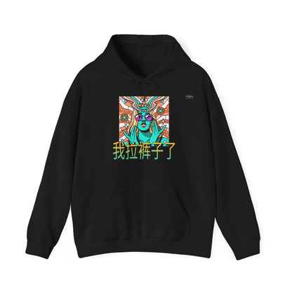 Chinese 'I shit my pants', Psychedelic Hippie - Unisex Heavy Blend Hoodie - Rude Translation Clothing