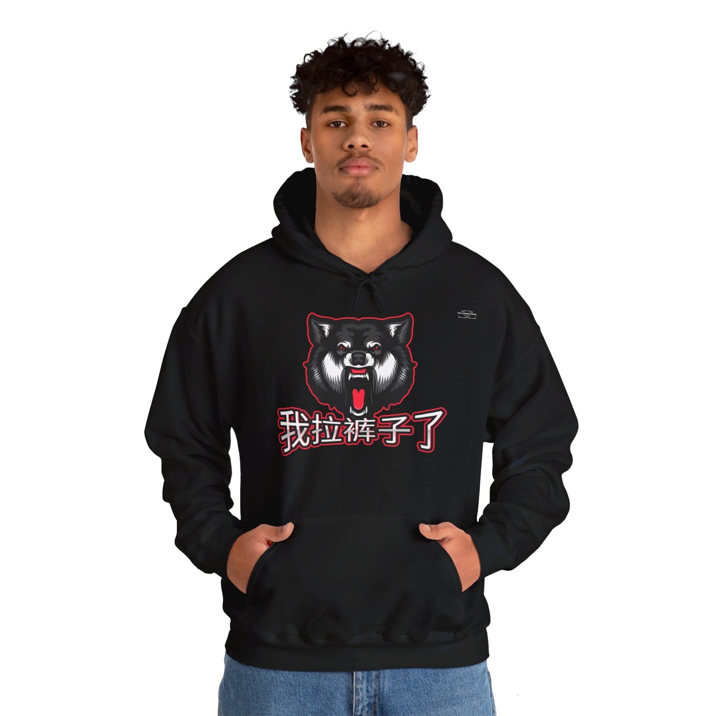 Chinese 'I shit my pants', Lone Wolf - Unisex Heavy Blend Hoodie - Rude Translation Clothing